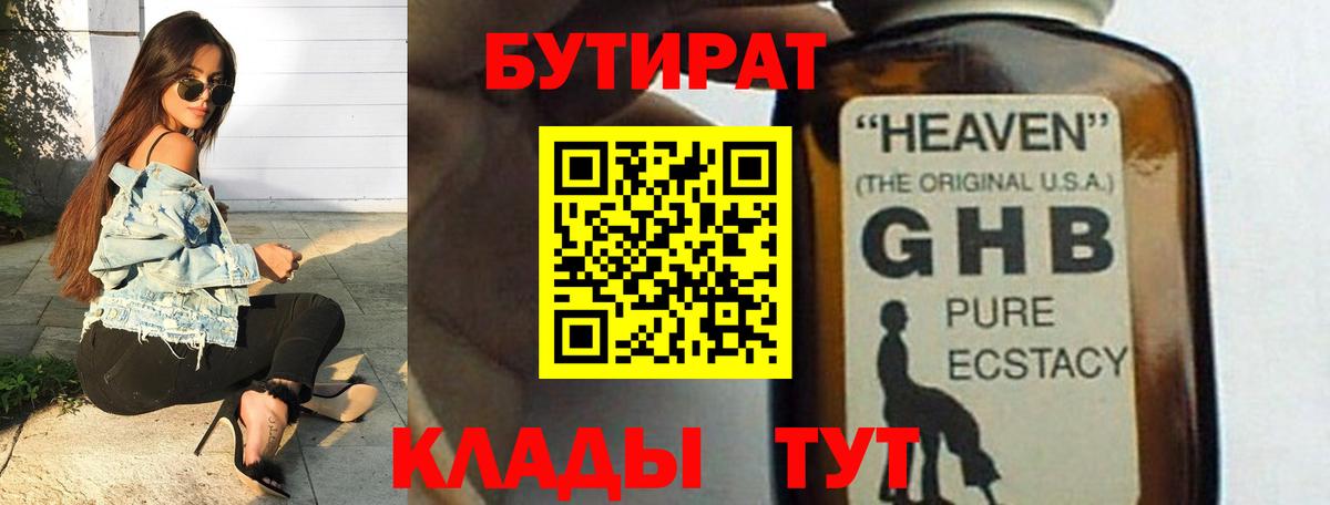 БУТИРАТ буратино Заринск