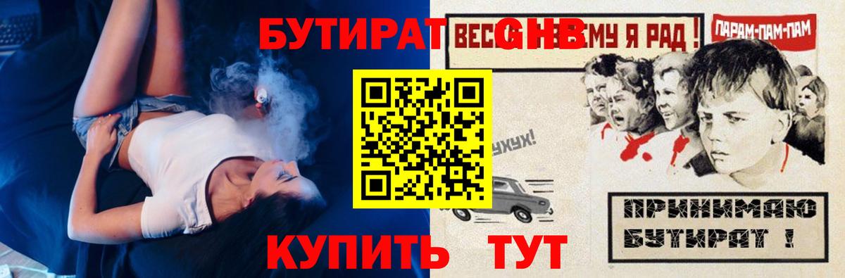 Бутират  БУТИРАТ GHB  Вход с VPN  Заринск 