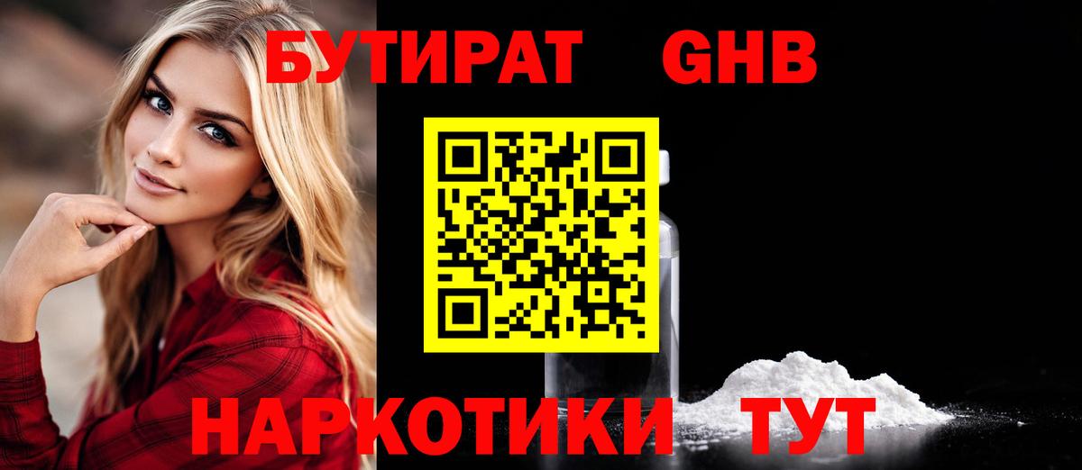 Бутират бутандиол Заринск