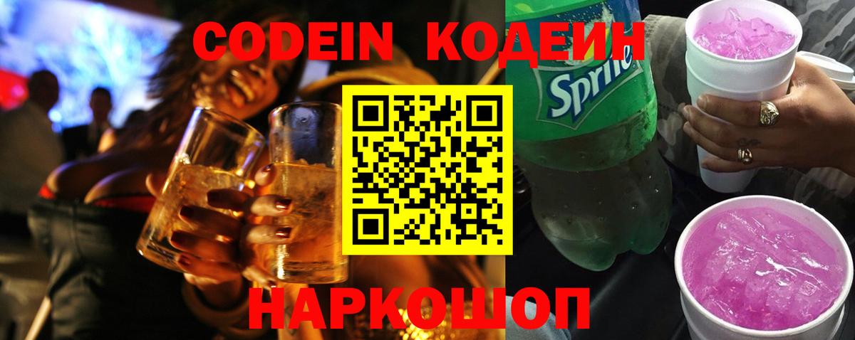 Кодеиновый сироп Lean напиток Lean (лин)  Заринск  Кодеиновый сироп Lean напиток Lean (лин) 