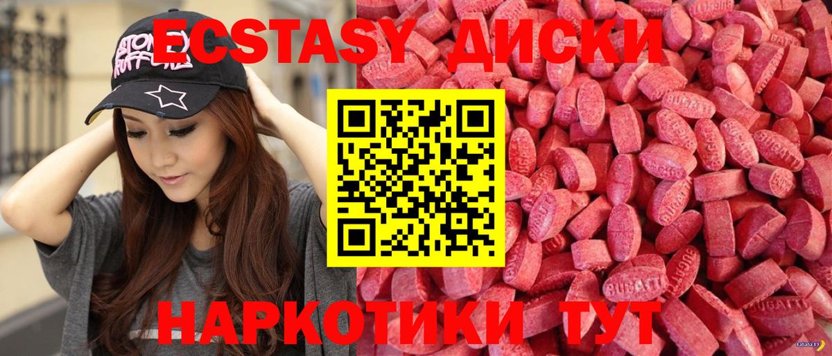 Экстази диски  Вход с VPN  Экстази Cube  Ecstasy  shop как зайти  Заринск 